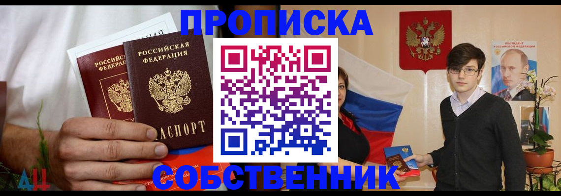 временная прописка в Армянске