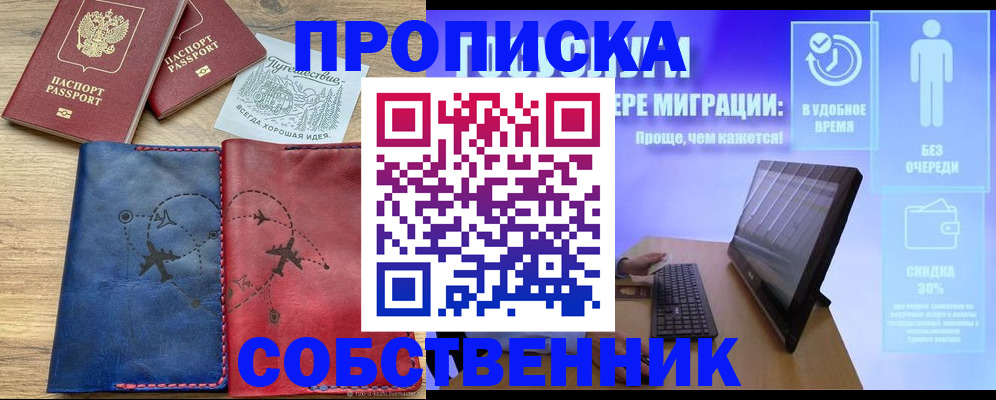 временная регистрация недорого в Армянске