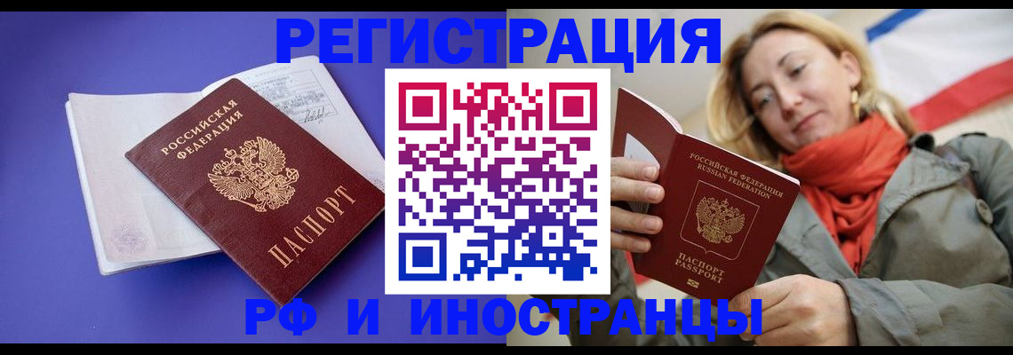 прописка 2025 в Армянске