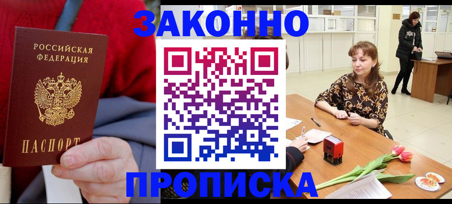 временная регистрация для всех в Армянске