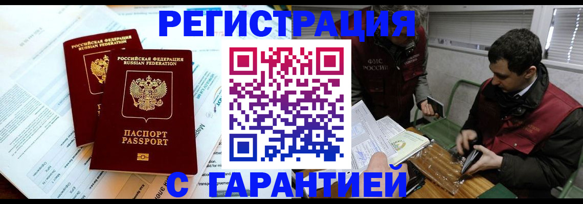 прописка для военкомата в Армянске