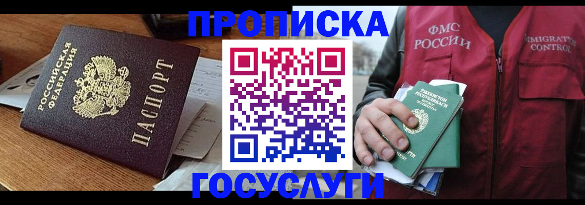 временная регистрация купить в Армянске